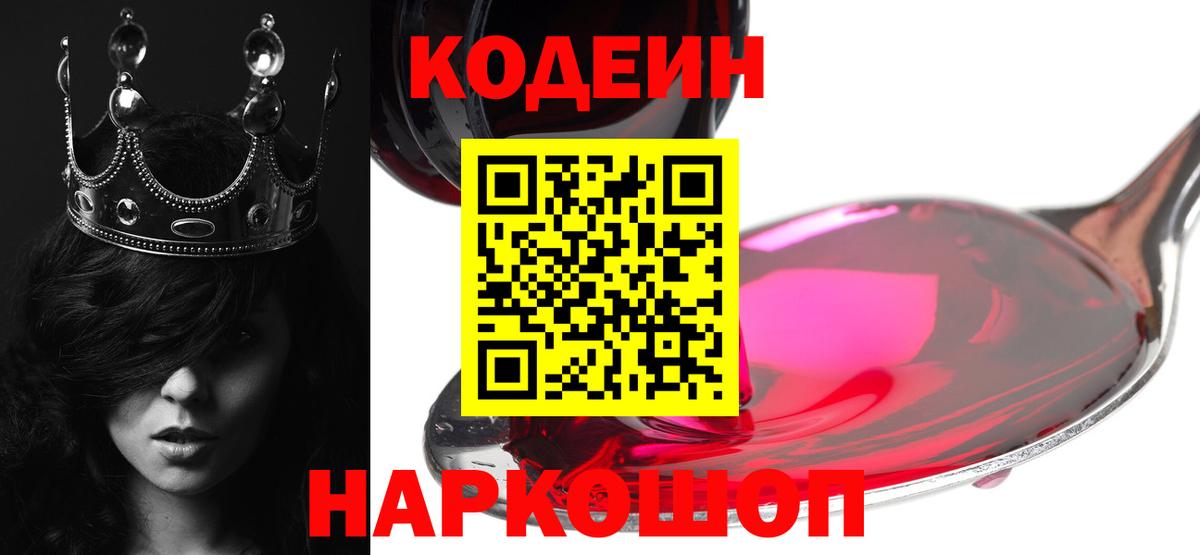 Сатка  Codein Purple Drank  Codein Purple Drank  Вход с VPN 