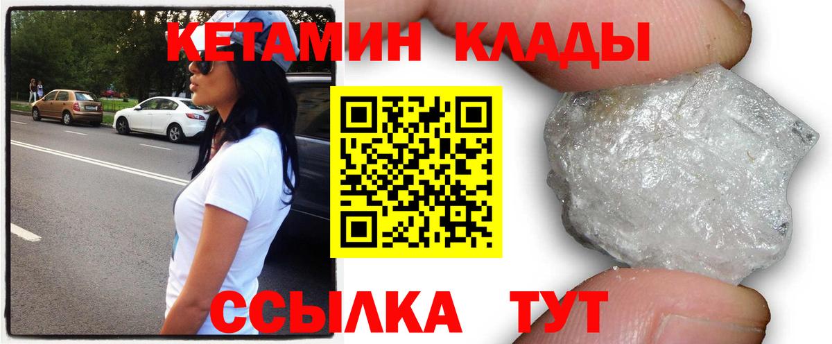Кетамин VHQ  Вход с VPN  Сатка 
