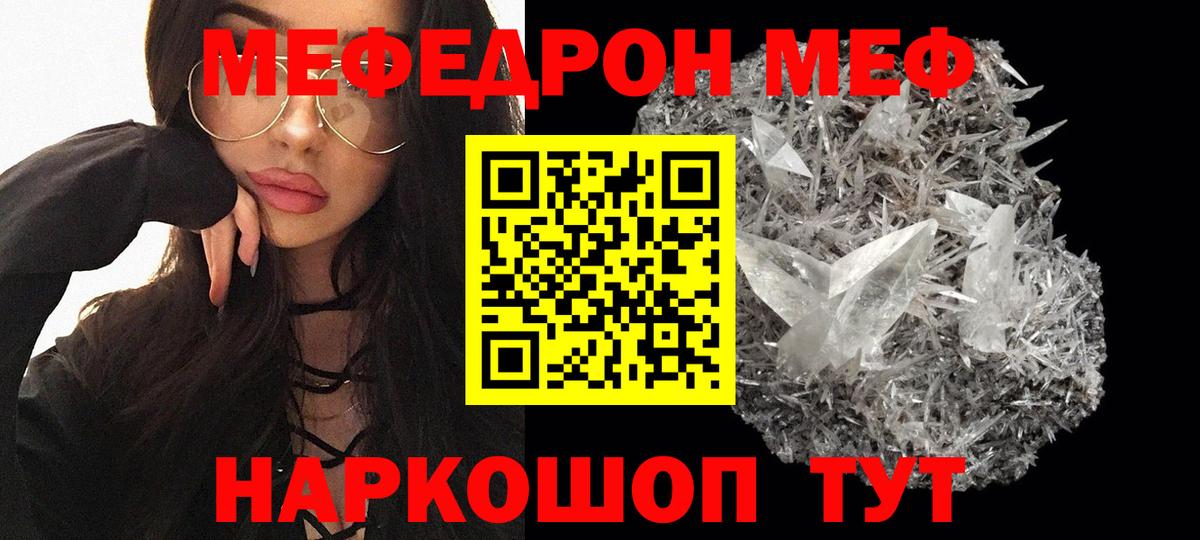МЕФ кристаллы Сатка