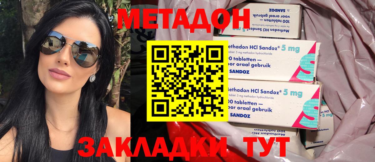 Метадон methadone  Вход с VPN  Сатка 