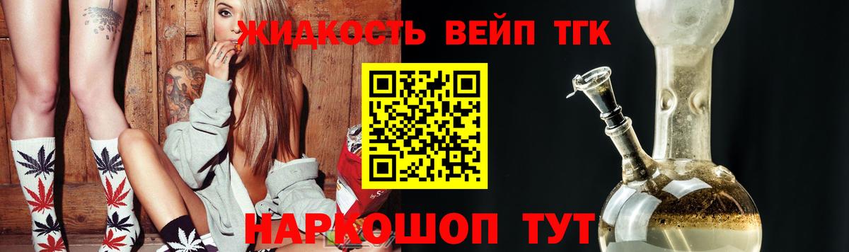 Дистиллят ТГК вейп с тгк Сатка